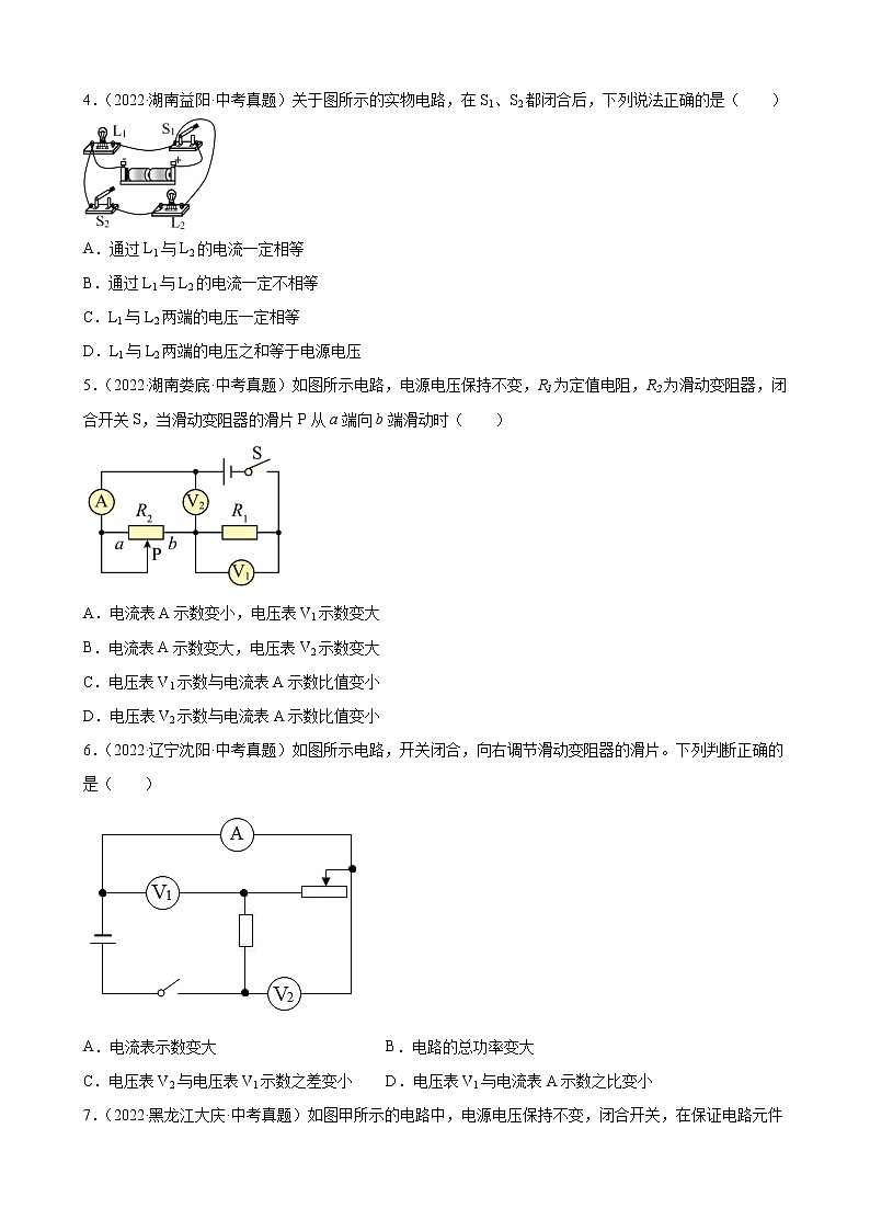 2022年中考物理真题分类练习：欧姆定律第2页