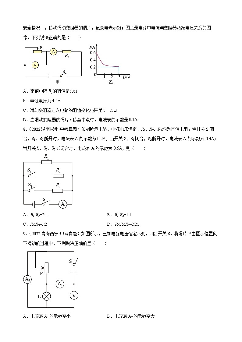 2022年中考物理真题分类练习：欧姆定律第3页