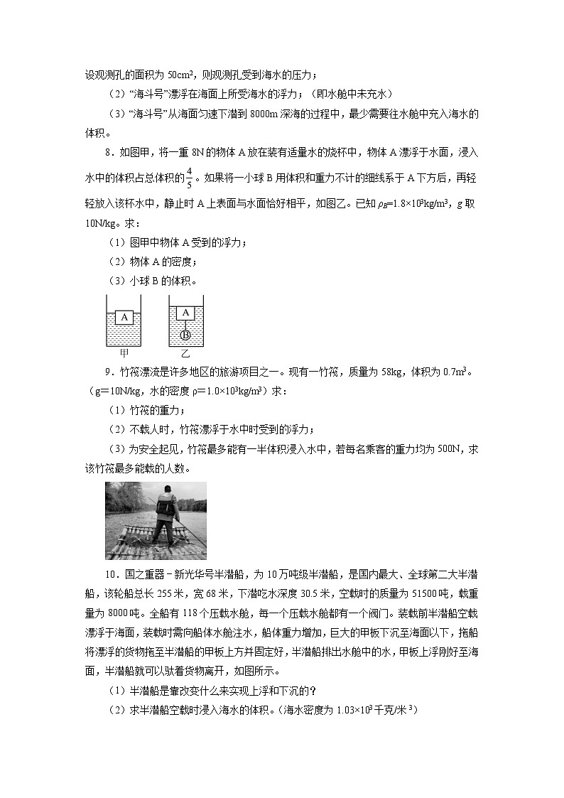 期末专题训练：浮力综合计算+++++2021—2022学年人教版八年级物理下册第3页