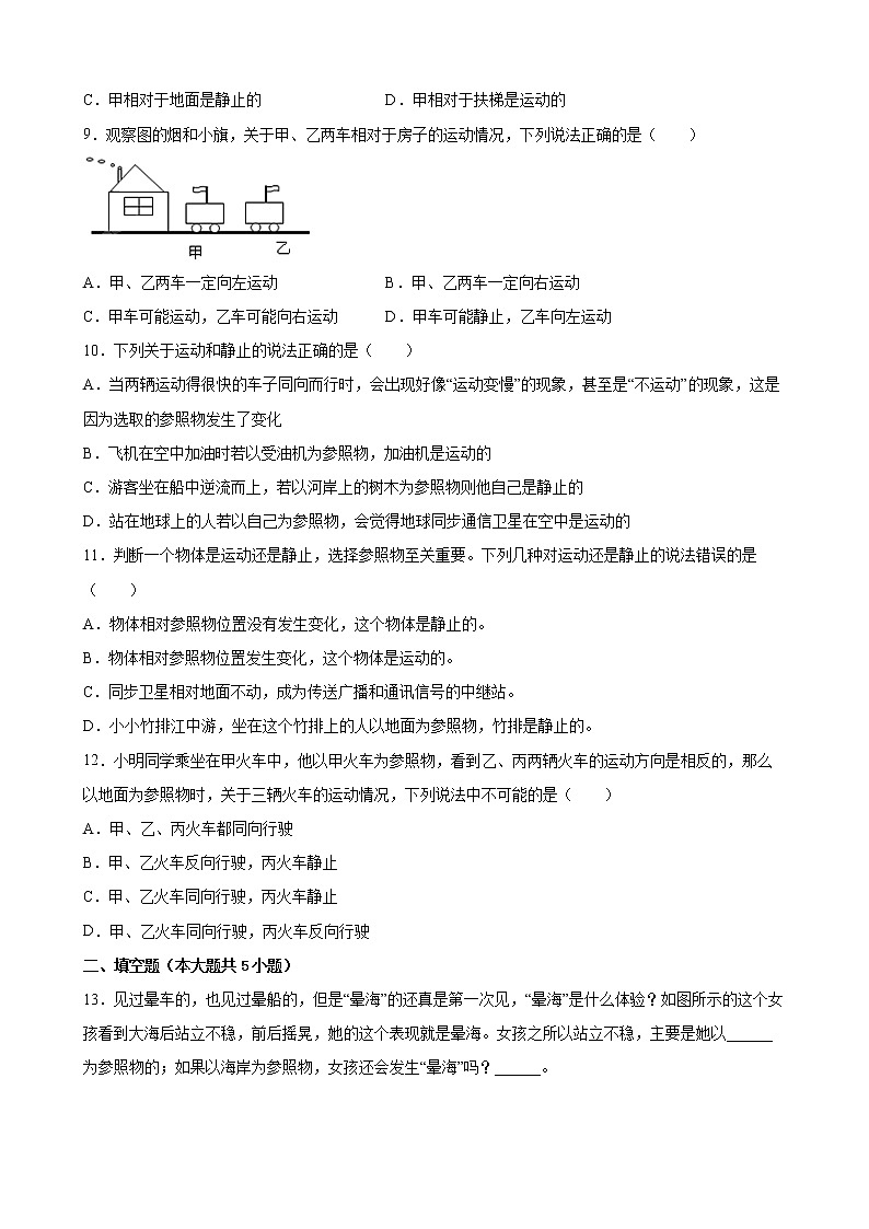 1.2+运动的描述+课时作业——2022-2023学年人教版八年级物理上册02