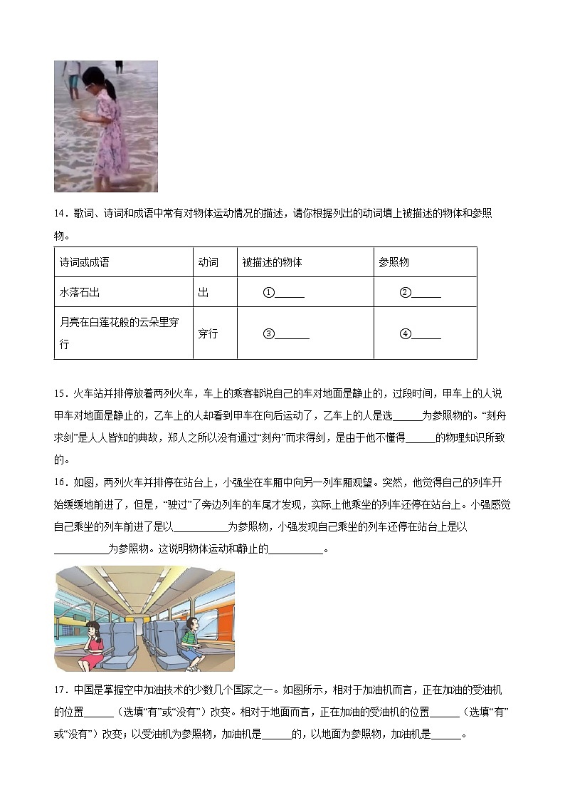 1.2+运动的描述+课时作业——2022-2023学年人教版八年级物理上册03