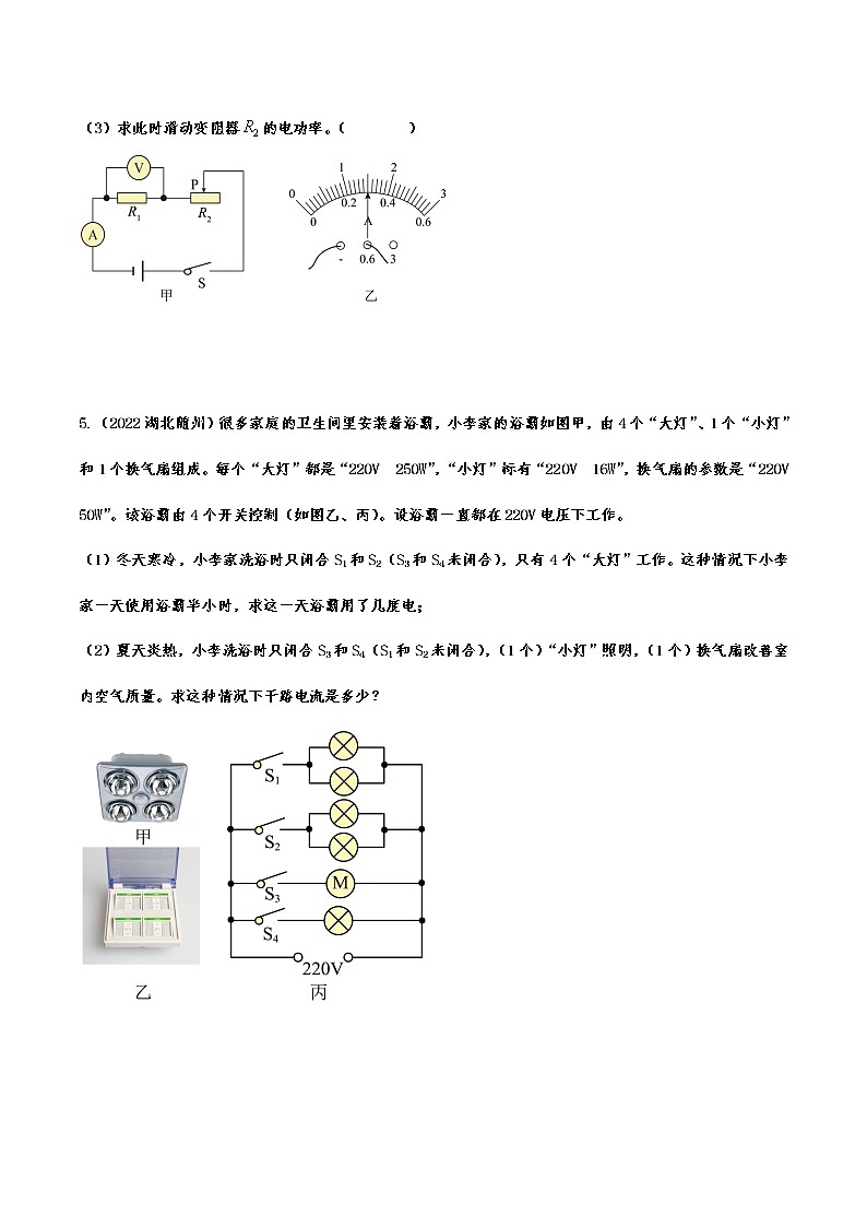 2022年中考物理真题分类练习—电学计算第3页