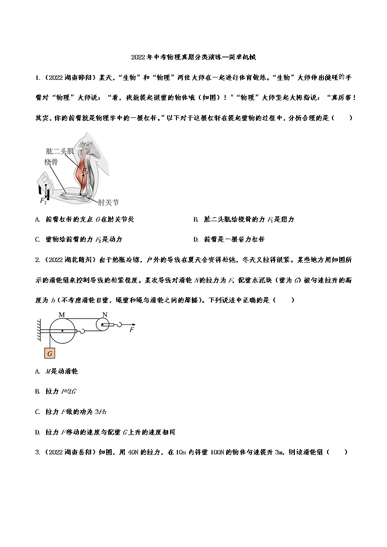 2022年中考物理真题分类演练—简单机械第1页