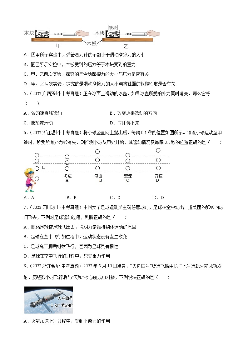 2022年中考物理真题分类练习：力运动和力02