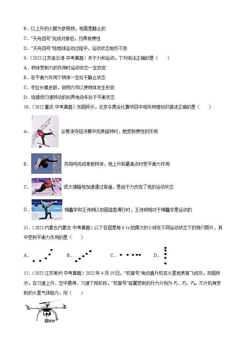 2022年中考物理真题分类练习：力运动和力03