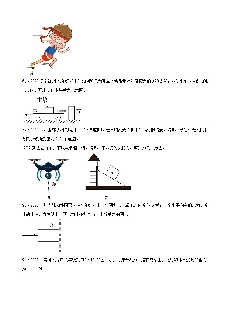 2021-2022学年人教版八年级物理下册期末专题复题：力学作图题第2页