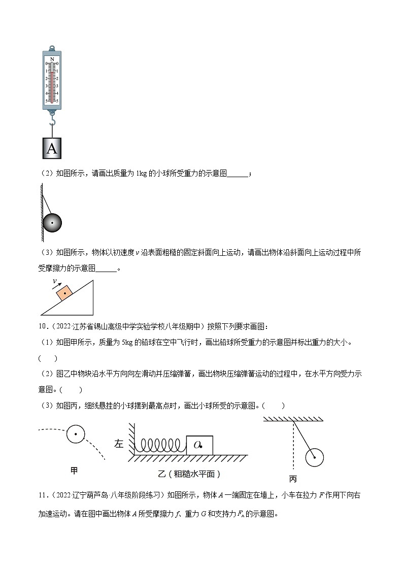 2021-2022学年人教版八年级物理下册期末专题复题：力学作图题第3页