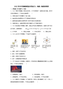 2022年中考物理真题分类练习：内能+++内能的利用