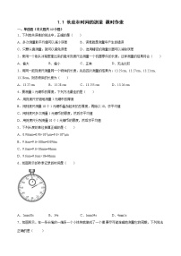 初中物理人教版八年级上册第1节 长度和时间的测量同步练习题