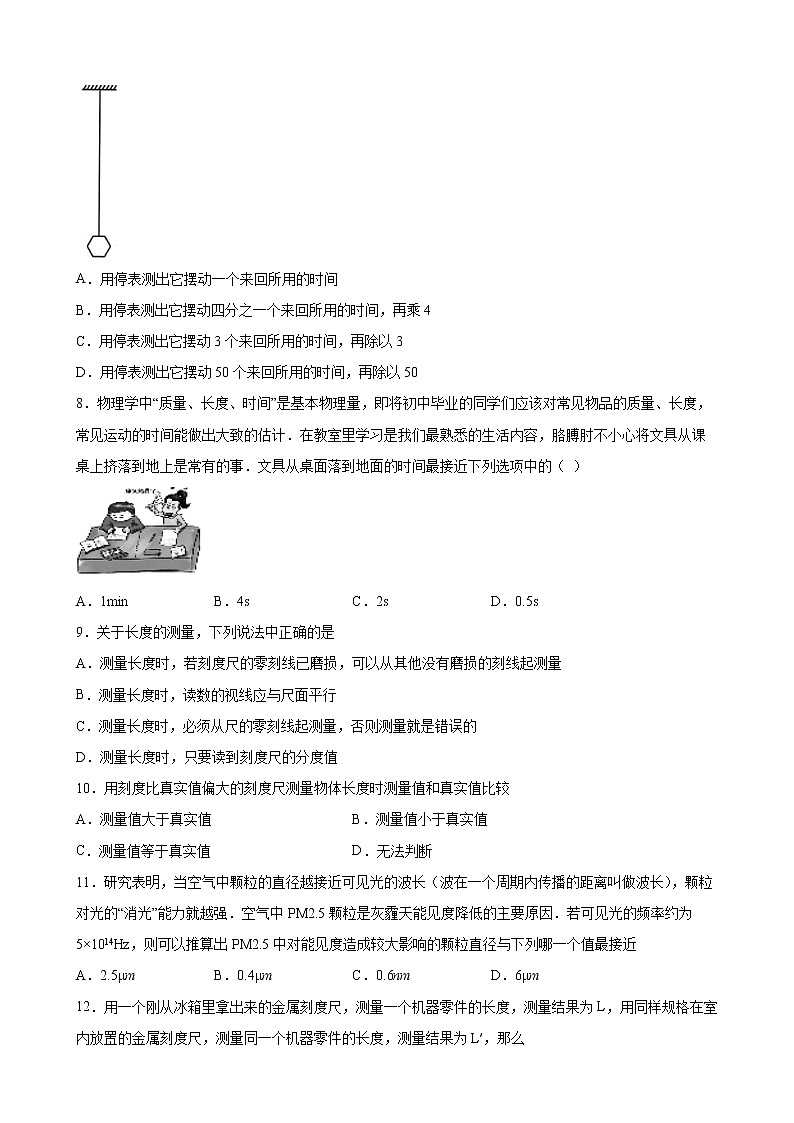 1.1长度和时间的测量+课时作业——2022-2023学年人教版八年级物理上册第2页