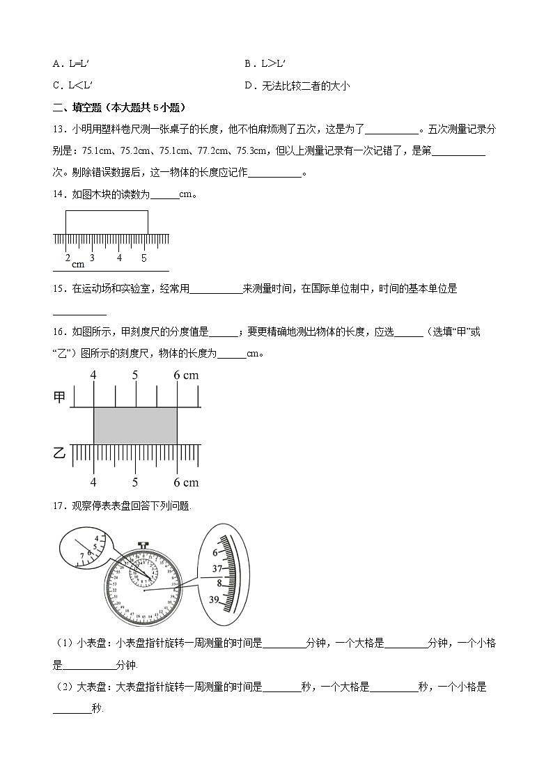 1.1长度和时间的测量+课时作业——2022-2023学年人教版八年级物理上册第3页