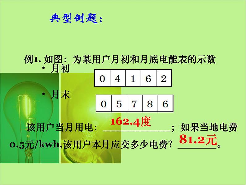 教科版九年级上册物理  第六单元 综合与测试 课件第6页