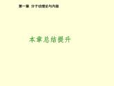 教科版九年級上冊物理  第一單元 綜合與測試 課件