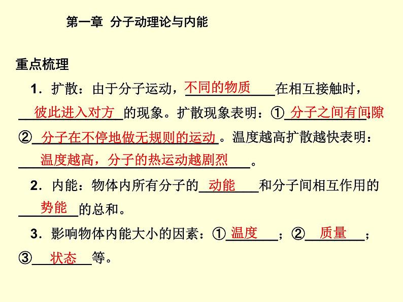 教科版九年级上册物理  第一单元 综合与测试 课件03