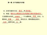 教科版九年級上冊物理  第一單元 綜合與測試 課件