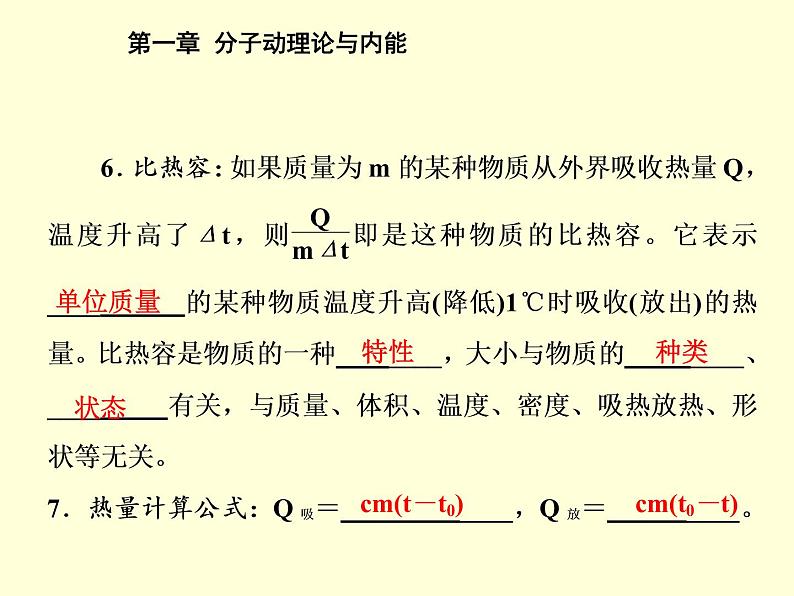 教科版九年级上册物理  第一单元 综合与测试 课件05