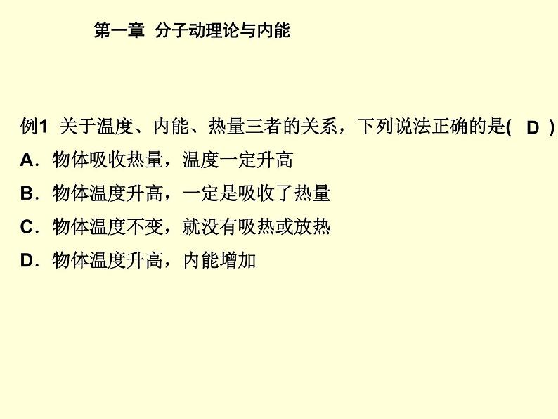 教科版九年级上册物理  第一单元 综合与测试 课件07