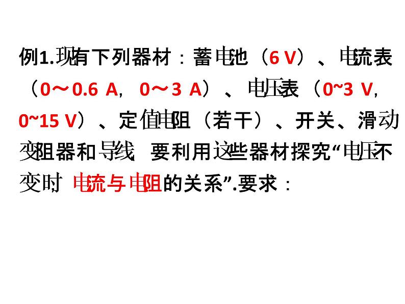 教科版九年级上册物理  第五单元 综合与测试 课件第6页