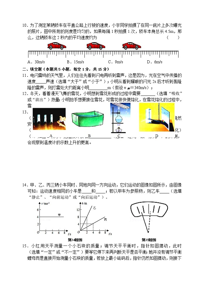 江苏省淮安市盱眙县某校2021-2022学年八年级上学期期末学情调研物理试卷(word版含答案)03