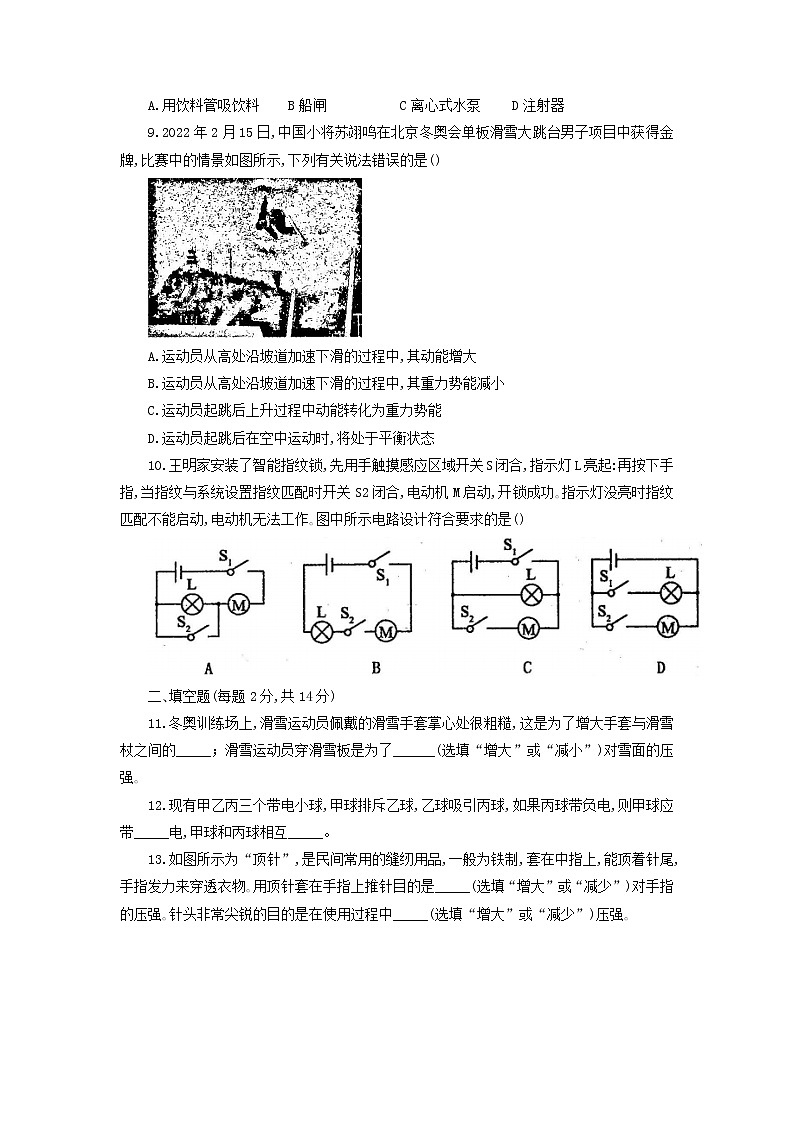 山东省东营市广饶县2021-2022学年八年级下学期期末考试物理 试卷(word版含答案)03