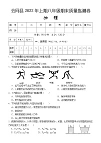 湖南省怀化市会同县2021-2022学年八年级下学期期末质量监测物理试题(word版含答案)