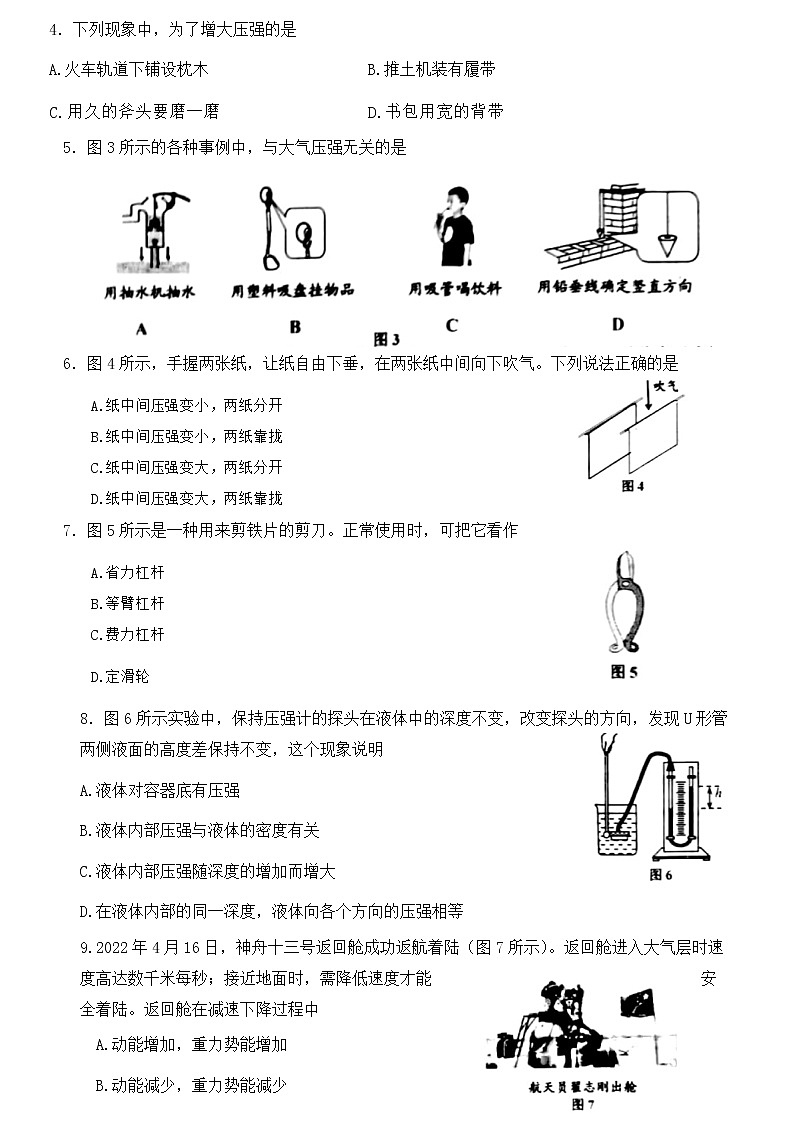天津市宝坻区、武清区等部分区2021-2022学年八年级下学期期末物理试卷 (word版含答案)第2页