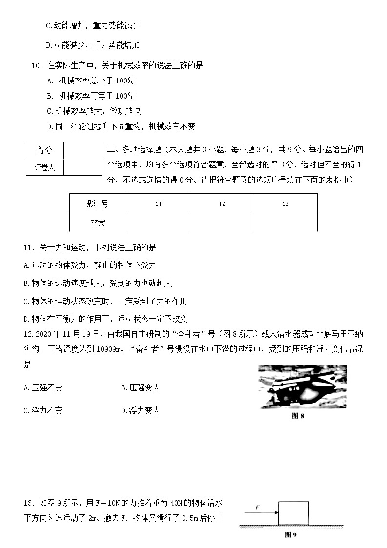 天津市宝坻区、武清区等部分区2021-2022学年八年级下学期期末物理试卷 (word版含答案)第3页