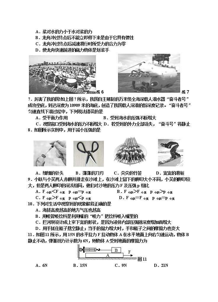 四川省射洪市2021-2022学年八年级下学期期末物理试卷(word版含答案)02