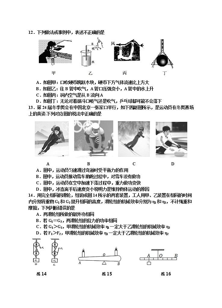 四川省射洪市2021-2022学年八年级下学期期末物理试卷(word版含答案)03