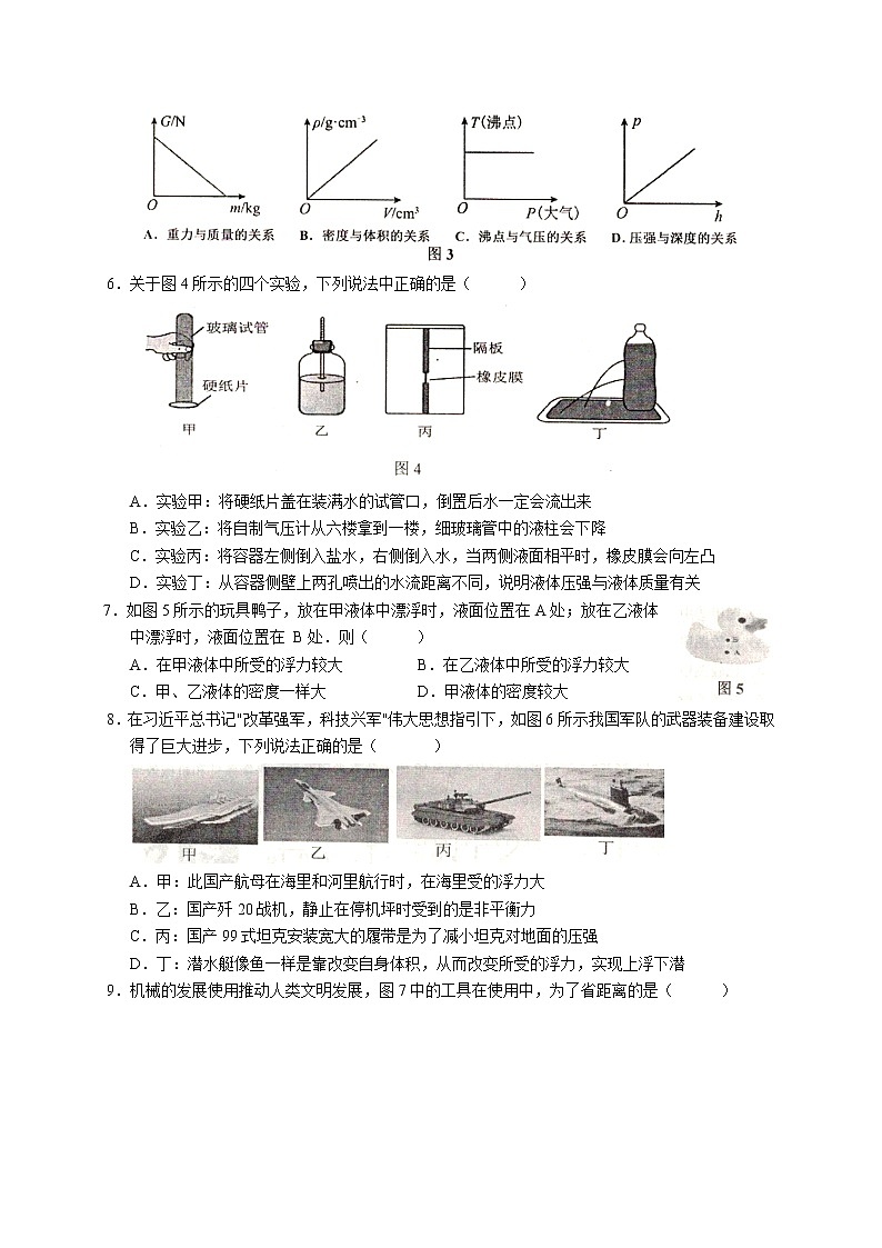 山东省济宁市嘉祥县2021-2022学年八年级下学期期末物理试题(word版含答案)第2页