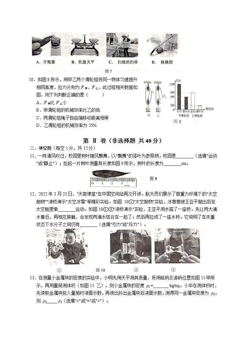山东省济宁市嘉祥县2021-2022学年八年级下学期期末物理试题(word版含答案)第3页