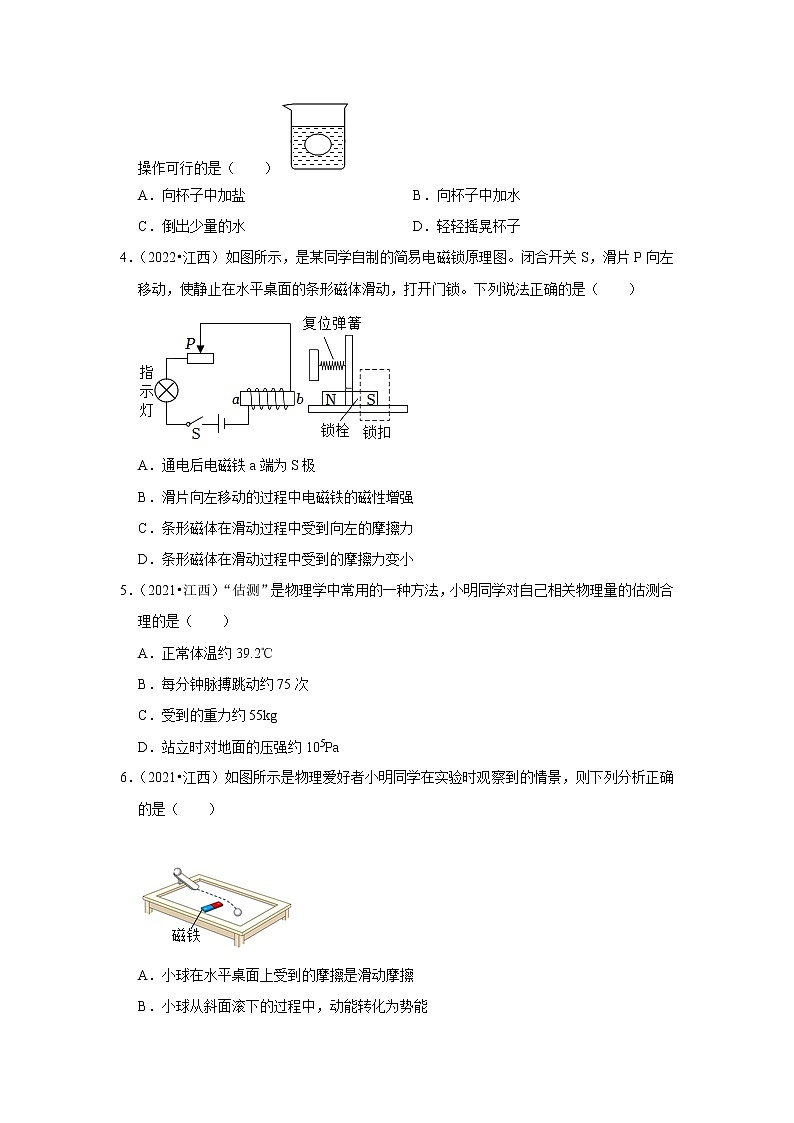 江西省三年（2020-2022）中考物理真题按题型分类汇编：01选择题、多选题、解答题02