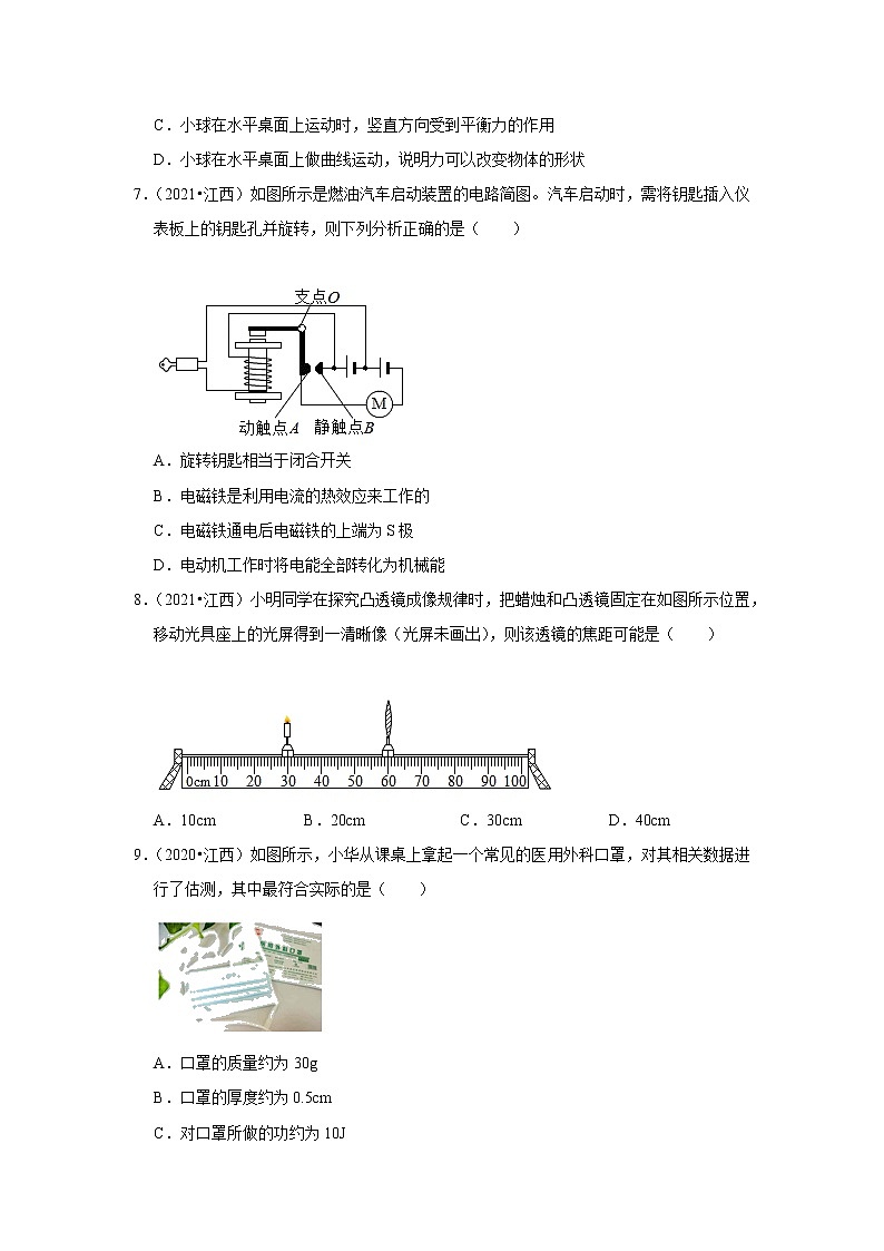 江西省三年（2020-2022）中考物理真题按题型分类汇编：01选择题、多选题、解答题03