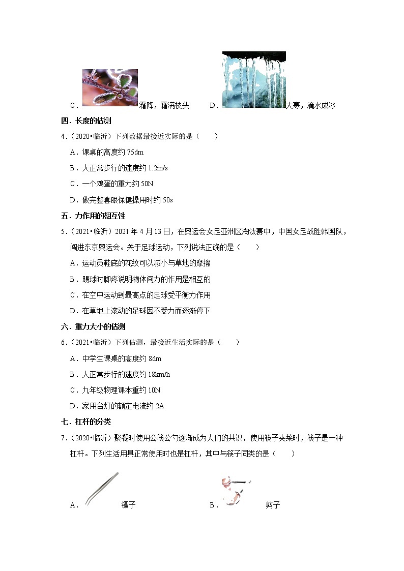 山东省临沂市四年（2019-2022）中考物理真题按题型分类汇编：01选择题容易题第2页