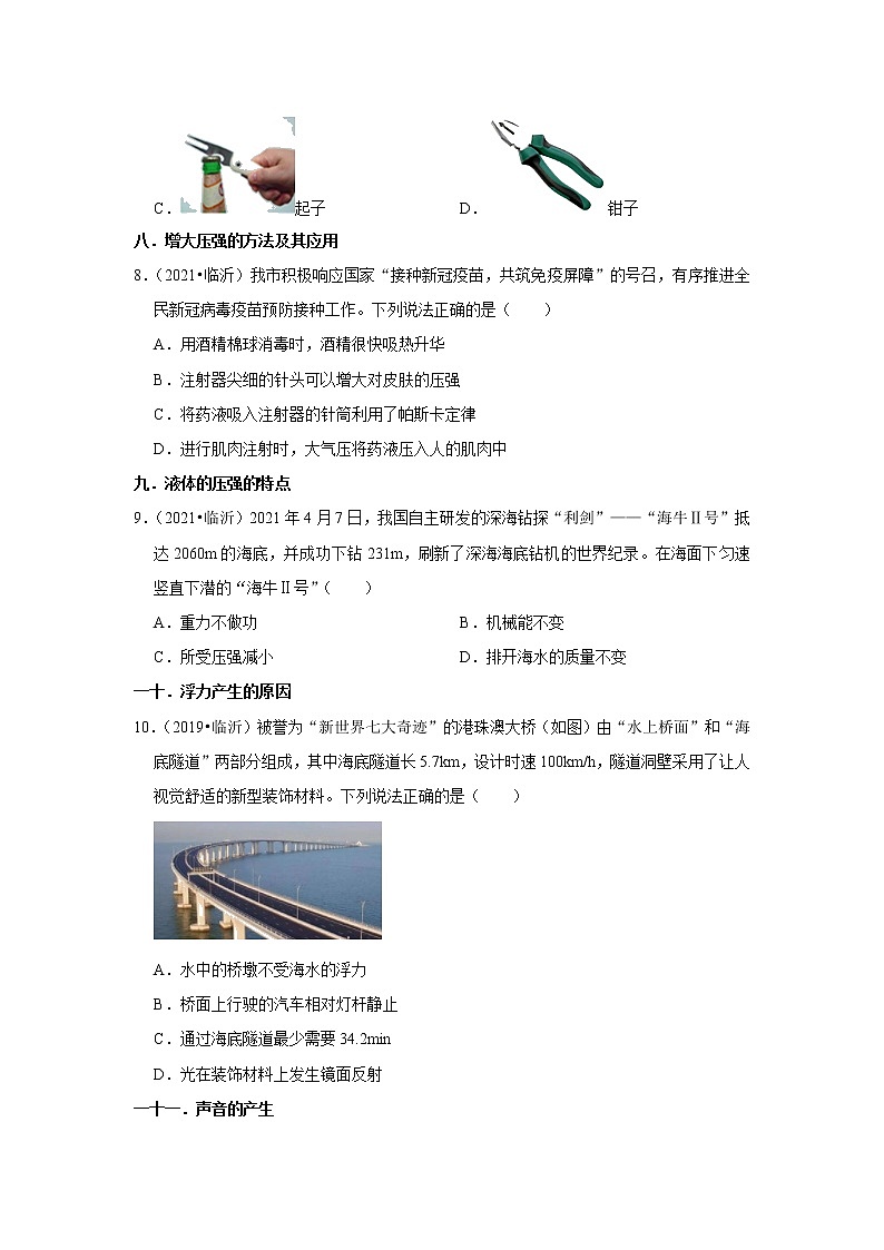 山东省临沂市四年（2019-2022）中考物理真题按题型分类汇编：01选择题容易题第3页