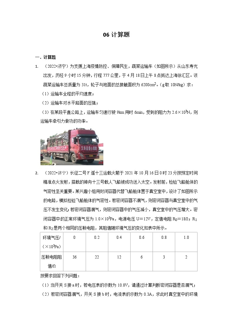 山东省济宁市四年（2019-2022）中考物理真题按题型分类汇编：06计算题01