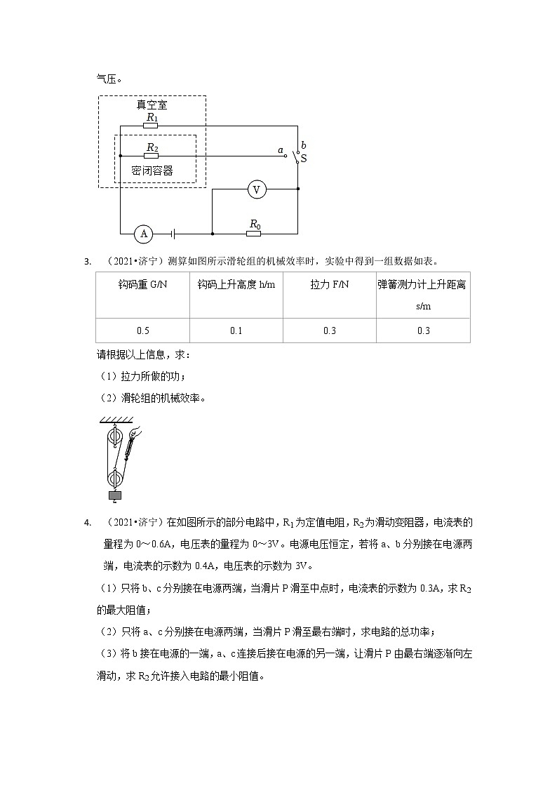 山东省济宁市四年（2019-2022）中考物理真题按题型分类汇编：06计算题02