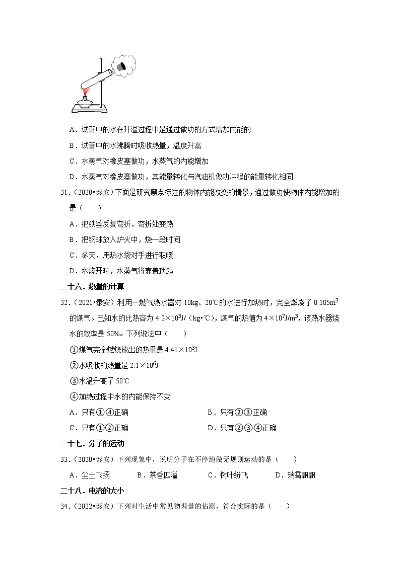 山东省泰安市三年（2020-2022）中考物理真题按题型分类汇编：02选择题知识点分类②02