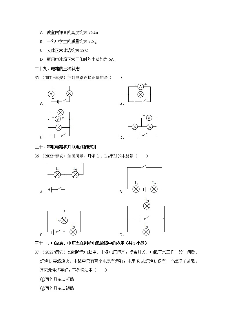 山东省泰安市三年（2020-2022）中考物理真题按题型分类汇编：02选择题知识点分类②03