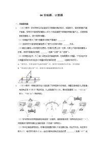 山东省泰安市三年（2020-2022）中考物理真题按题型分类汇编：04实验题、计算题