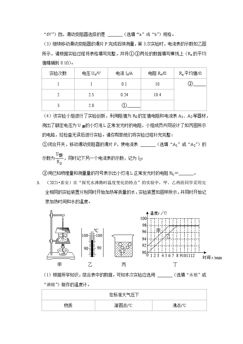 山东省泰安市三年（2020-2022）中考物理真题按题型分类汇编：04实验题、计算题02