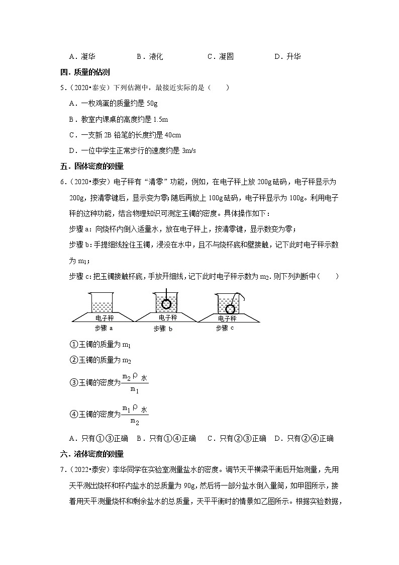 山东省泰安市三年（2020-2022）中考物理真题按题型分类汇编：01选择题知识点分类①02