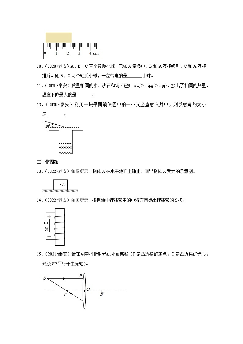 山东省泰安市三年（2020-2022）中考物理真题按题型分类汇编：03填空题、作图题第2页