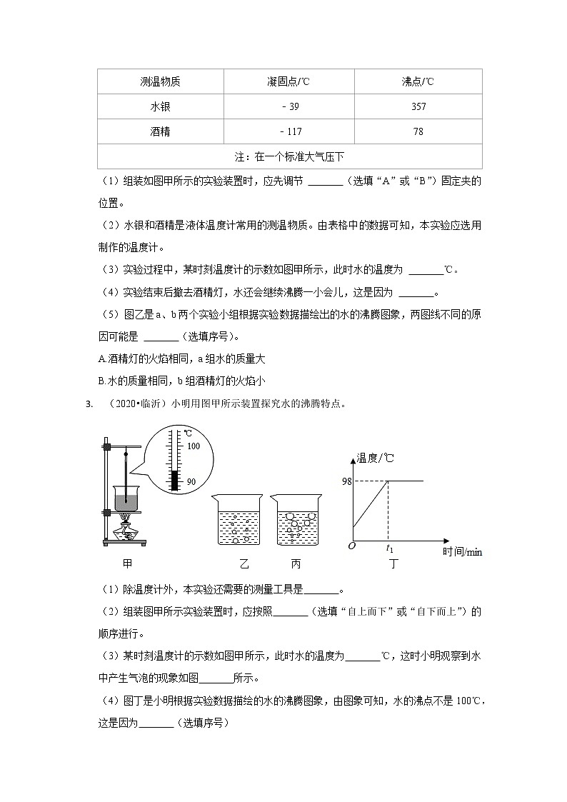 山东省临沂市四年（2019-2022）中考物理真题按题型分类汇编：06实验题第2页
