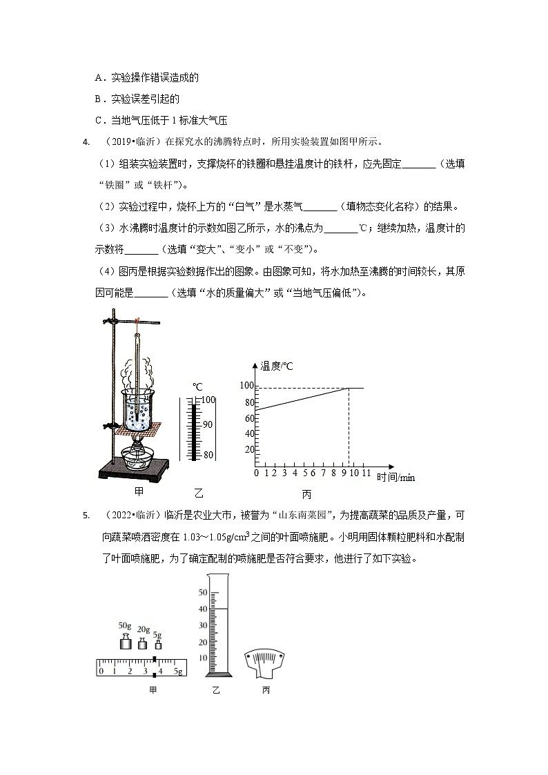 山东省临沂市四年（2019-2022）中考物理真题按题型分类汇编：06实验题第3页
