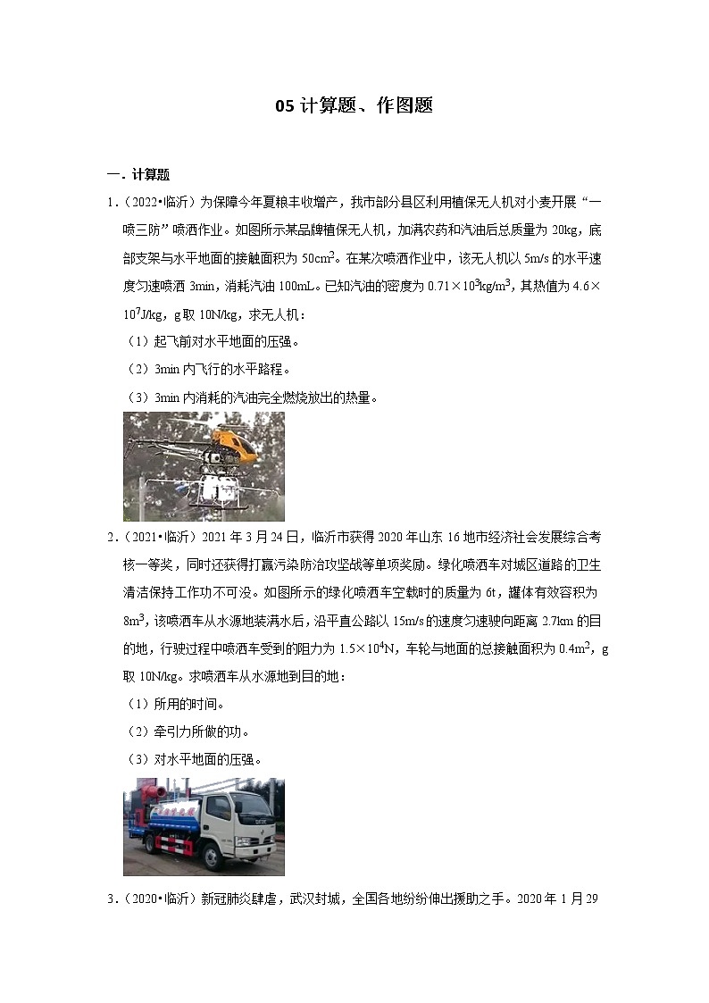 山东省临沂市四年（2019-2022）中考物理真题按题型分类汇编：05计算题、作图题01