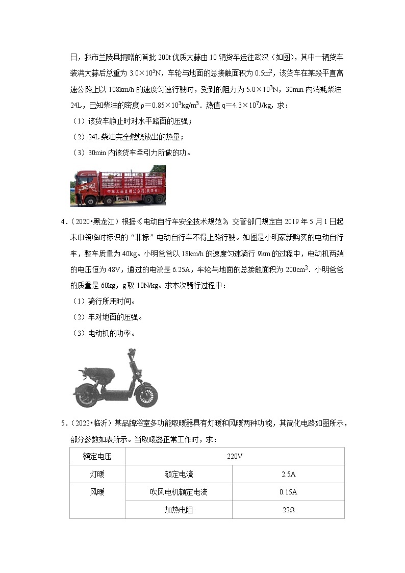山东省临沂市四年（2019-2022）中考物理真题按题型分类汇编：05计算题、作图题02