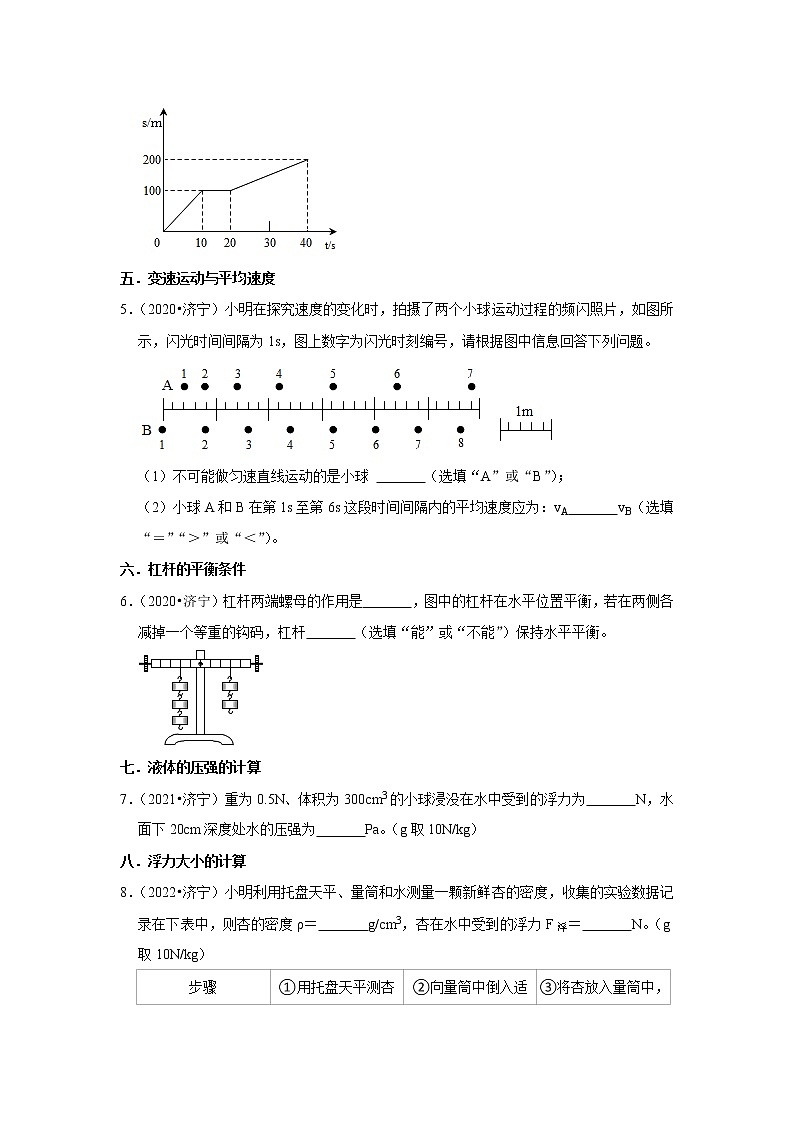 山东省济宁市四年（2019-2022）中考物理真题按题型分类汇编：03填空题知识点分类第2页