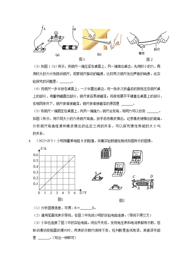 山东省济宁市四年（2019-2022）中考物理真题按题型分类汇编：05 实验题02