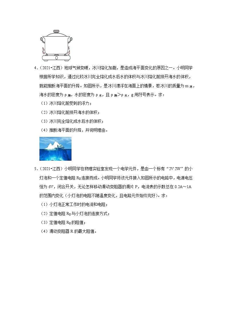江西省三年（2020-2022）中考物理真题按题型分类汇编：04计算题知识点分类第2页